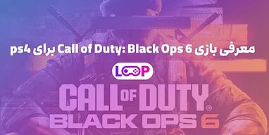 بازی  Call of Duty: Black Ops 6 برای ps4