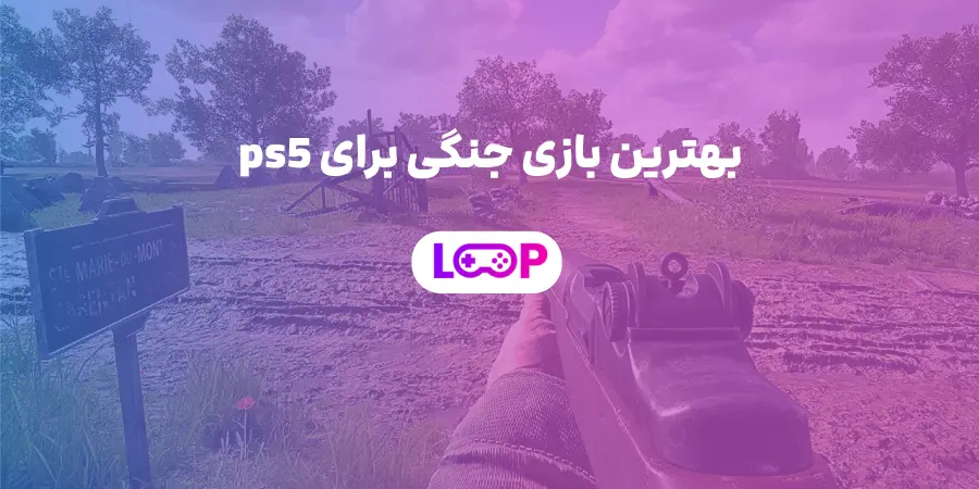 بهترین بازی جنگی برای PS5